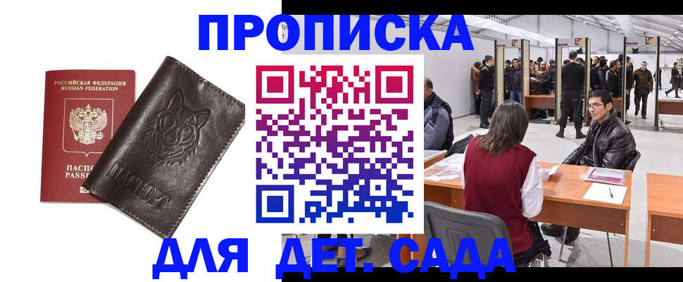 прописка штамп в Таганроге