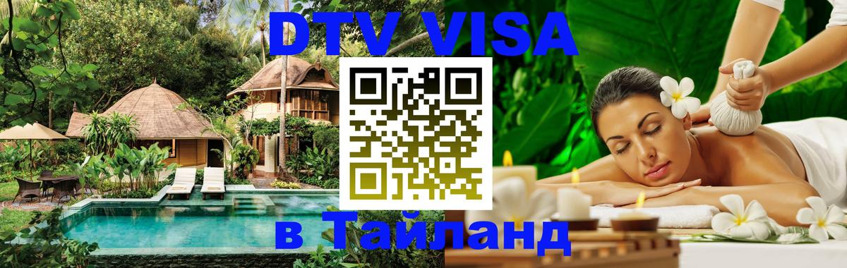 Оформление DTV визы под ключ: стоимость и тарифы, только загранпаспорт - 04.10.2025 